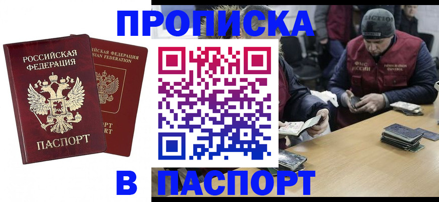 прописка в квартире в Боброве