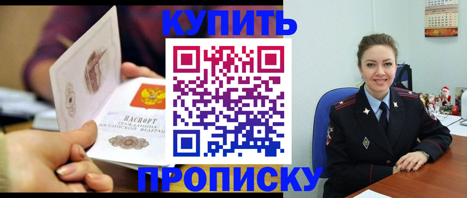 прописка для работы в Боброве